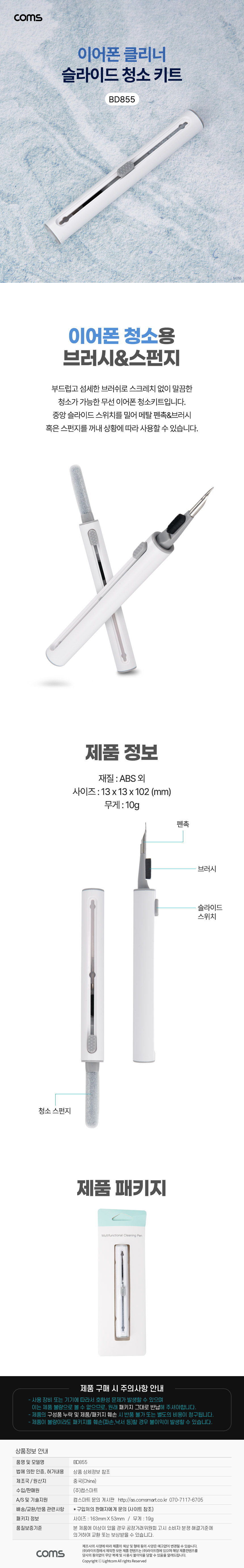 이어폰 클리닝 클리너 슬라이드 청소 키트 솔 툴