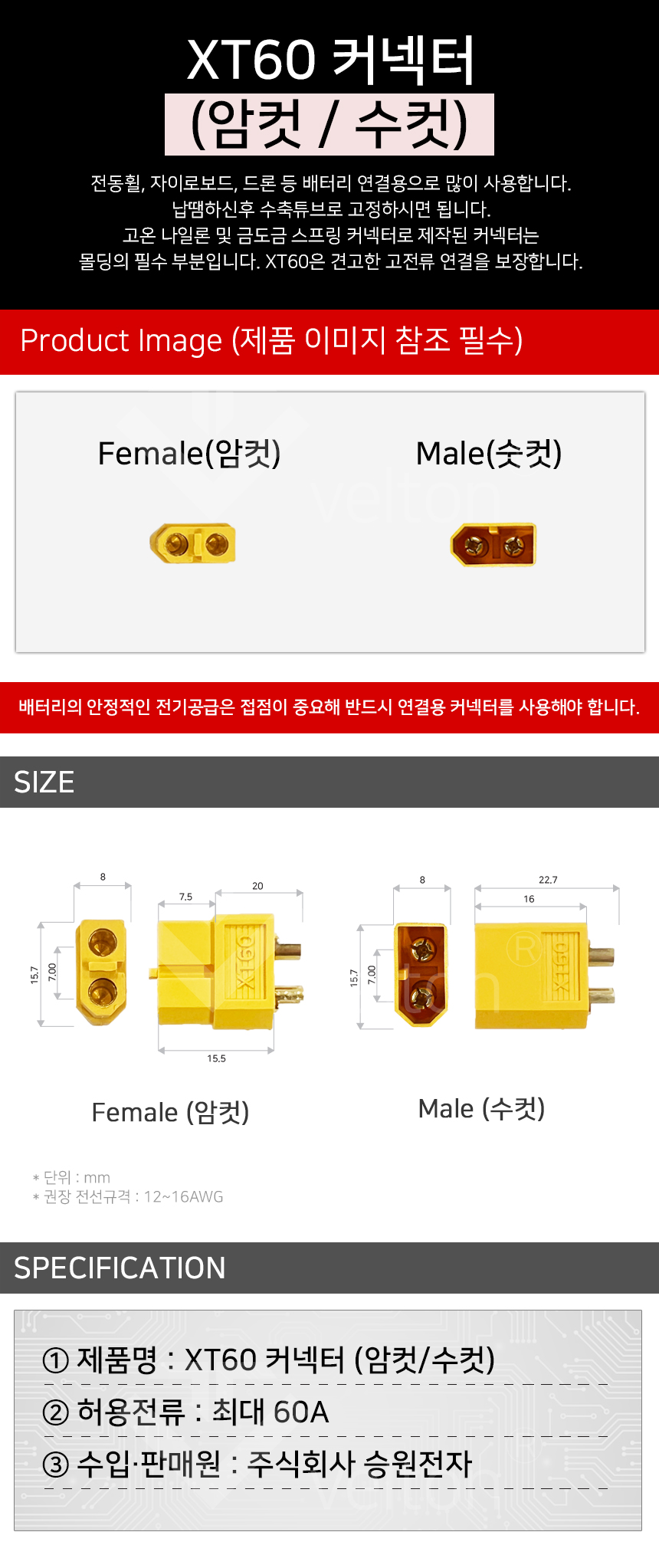 XT-60 암+수.jpg