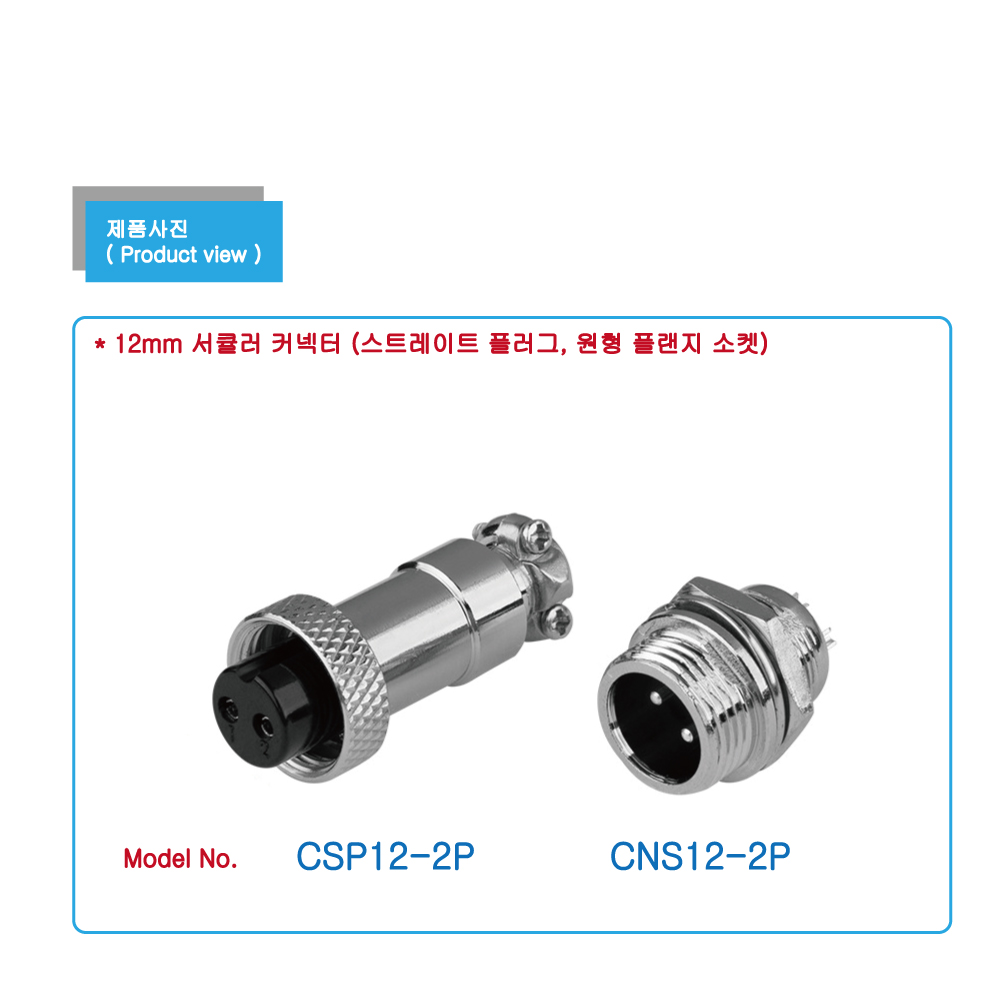 CSP-CCS12-2P