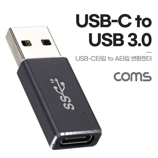 USB 3.1 C 변환젠더 F to USB 3.0 A M 10Gbps - 이미지 2
