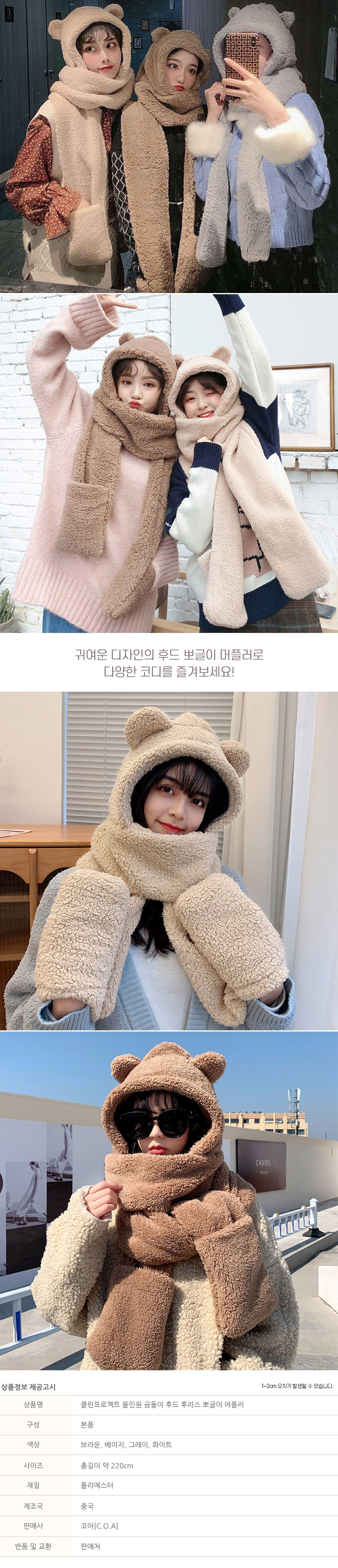 올인원 곰돌이 후드 후리스 뽀글이 머플러_004.jpg