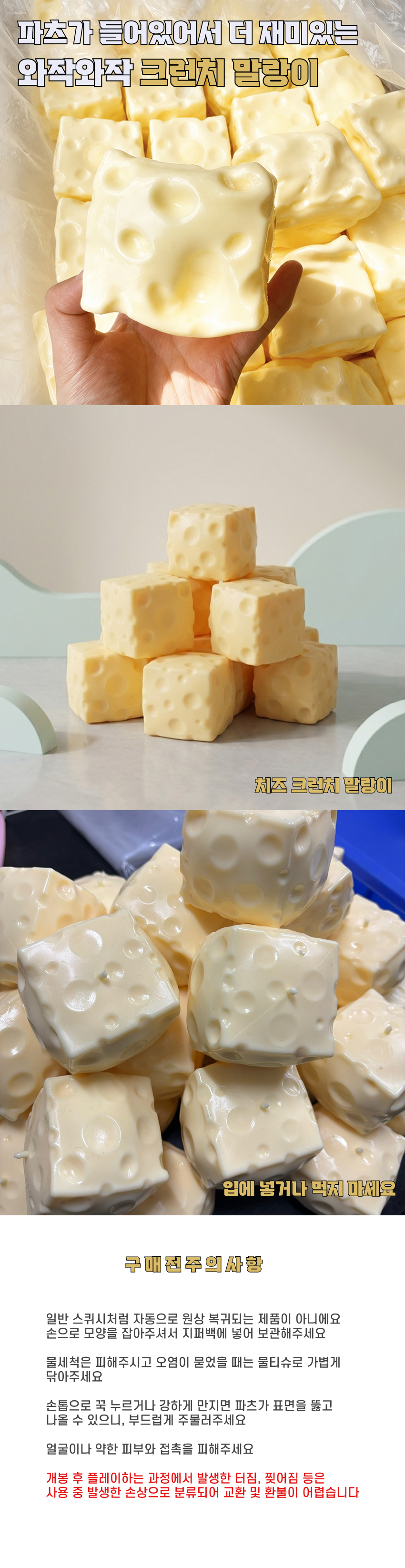 치즈 슬라임 크런치 스퀴시 촉감 완구