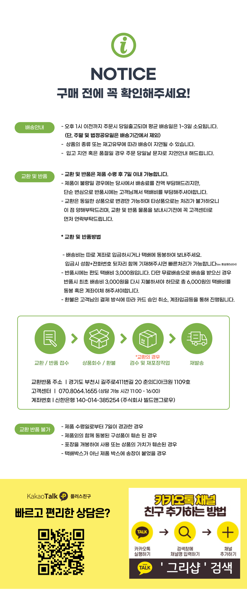 그리샵 배송안내.png