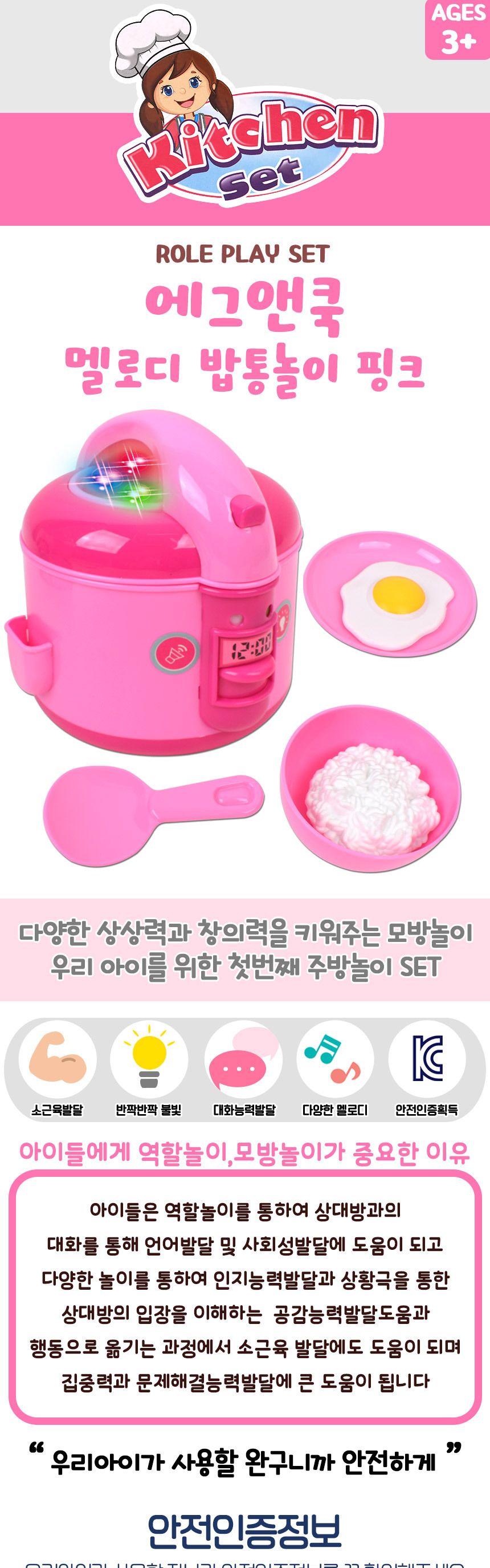 에그앤쿡 멜로디 밥통 소꿉놀이 분홍 5541-1 계란후라이 밥모형 주방 음식 모형 소품 밥솥완구 밥솥모형 모형밥솥 밥통모형 역할놀이 주방놀이 요리놀이 엄마놀이 어린이밥솥 어린이밥통