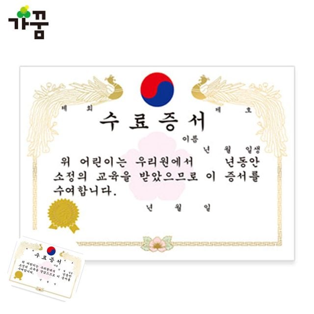 수료증 어린이집상장 상장용지 A4 금박 수료 가로 50매입