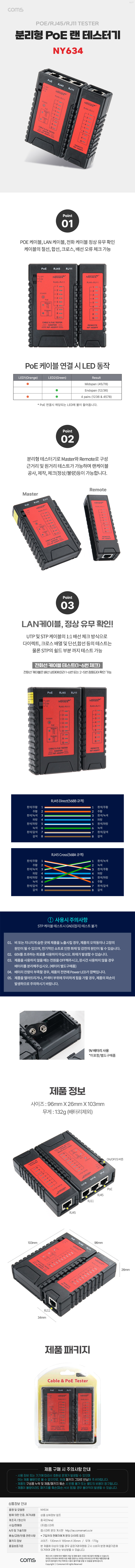 PoE 랜 테스터기 분리형 전화선 테스트 RJ45 RJ11 LAN