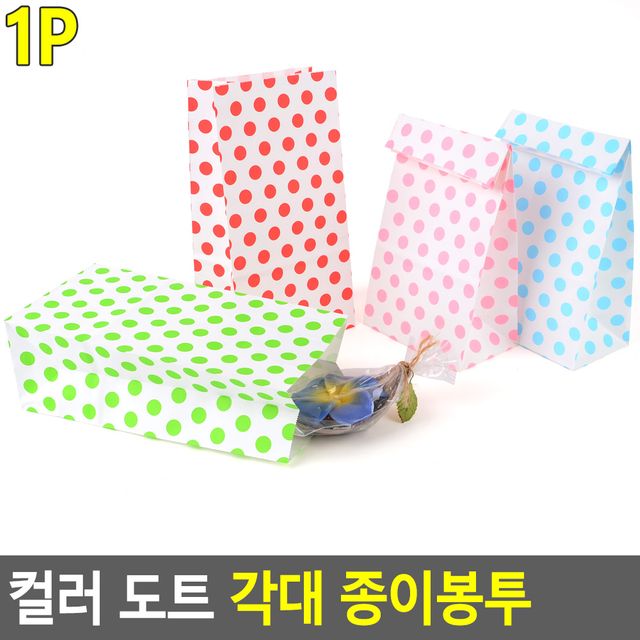 컬러 도트 각대 종이봉투 - 이미지 2