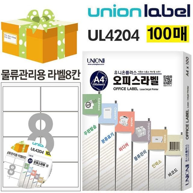 스티커라벨지 바코드용라벨 전산라벨 물류관리용 라벨 8칸 100매입 99.07x67.70mm