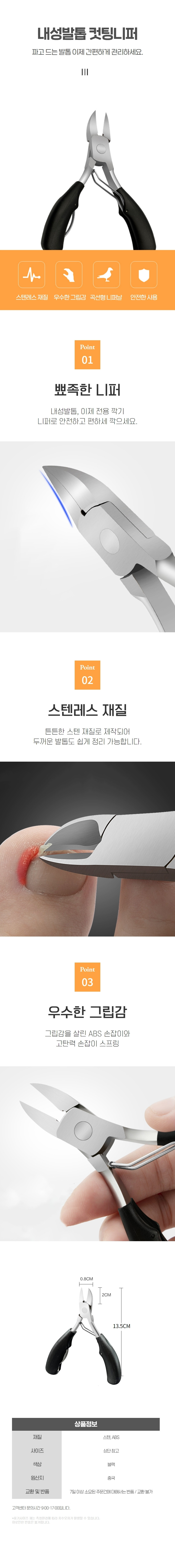 내성발톱 컷팅니퍼 2.jpg 상품 상세 이미지
