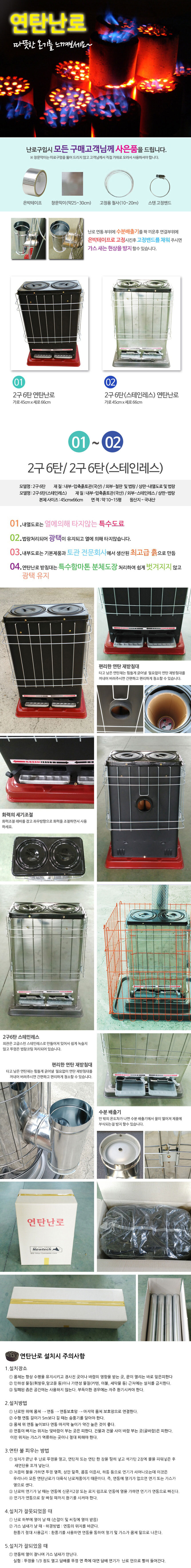 뉴테크,난로,캠핑난로,연탄난로,화목난로,나무난로,화로,장작난로,장작,야외난로,당구장난로,공인중계사무소난로,사무실난로,사무소난로,겨울난로,겨울연탄,연탄난방기,난방기