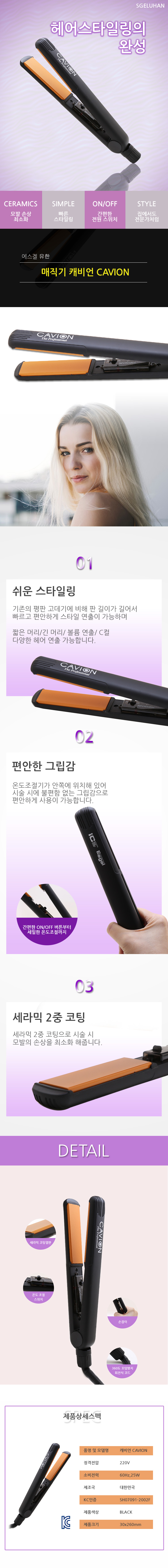 미용기,매직기,헤어스타일링,헤어매직기,특수매직기