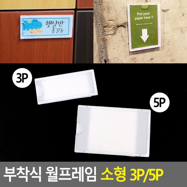 부착식 월프레임 소형 3P/5P - 이미지 2