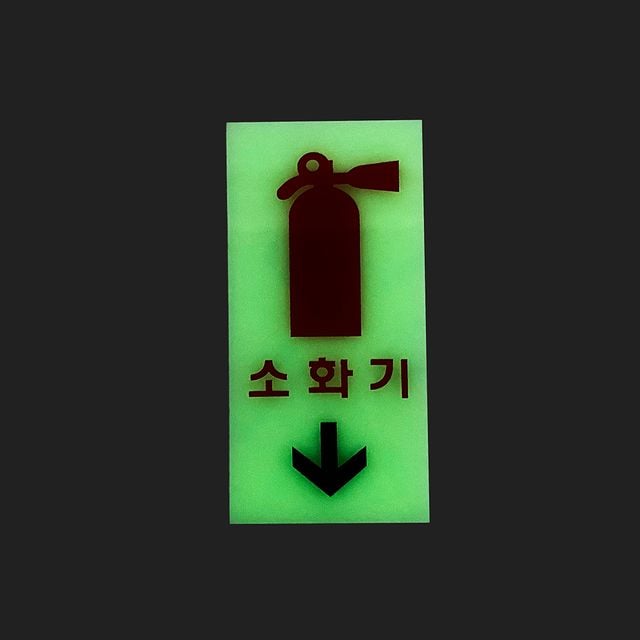 축광표지판 소화기표지 소화기위치 - 이미지 5
