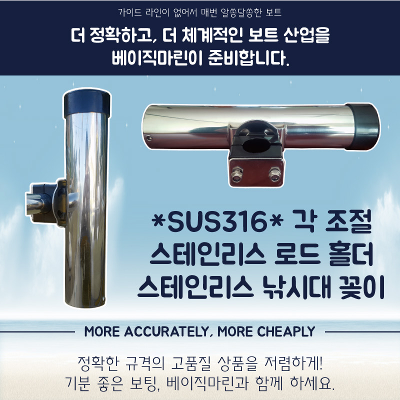 베이직마린 로드홀더