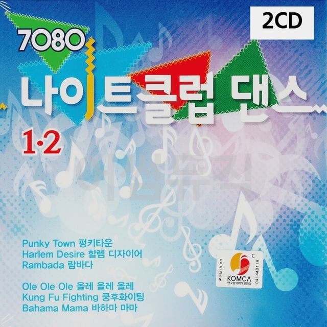 2CD 7080 나이트 클럽댄스 1 2