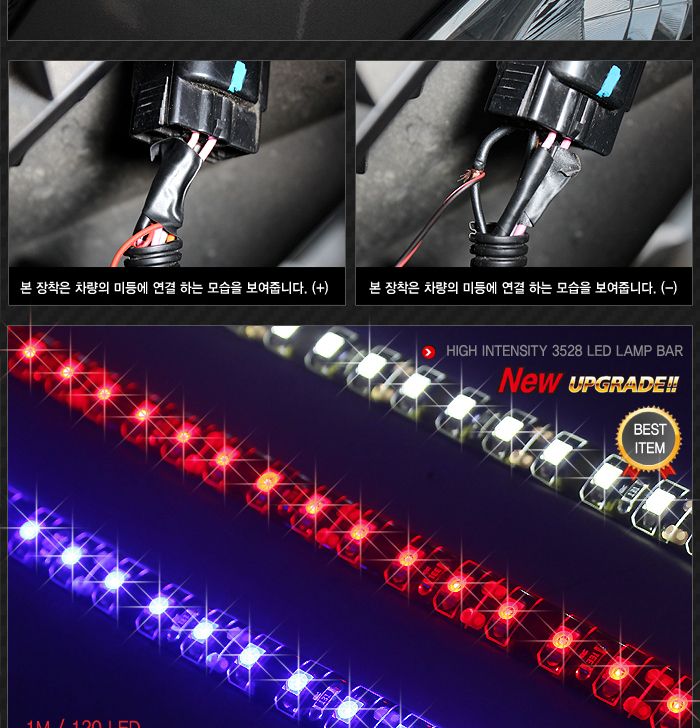 고휘도 3528 LED바 12V전용 (1M-120LED) 램프 차량램프 자동차램프 튜닝램프 램프바 라이트바 차량튜닝 자동차튜닝 라이트튜닝 소프트램프