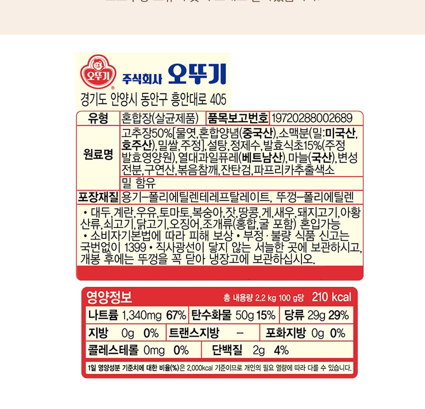 초고추장 2.25KG 6개 고추장소스 초고추장 초장 매콤한장 매콤한소스 매콤한양념 고추장양념 회초장 회초고추장 양념초장 가정용초장