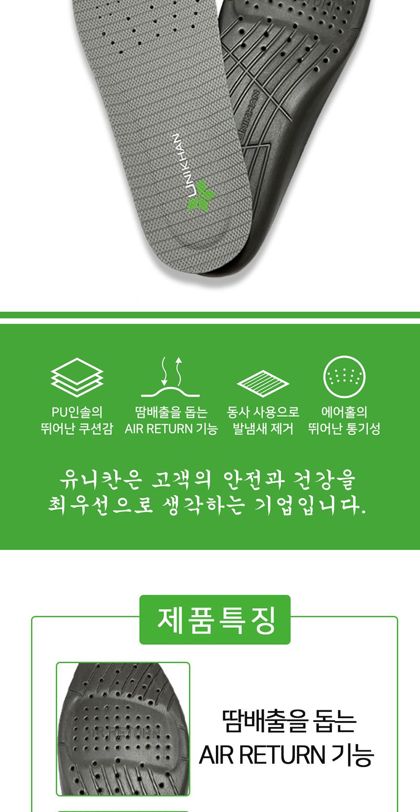 유니칸 쿠션 인솔 인솔 인솔깔창 발바닥깔창 신발쿠션깔창 바닥깔창 깔창쿠션 발보호깔창 깔창 운동화깔창 쿠션깔창