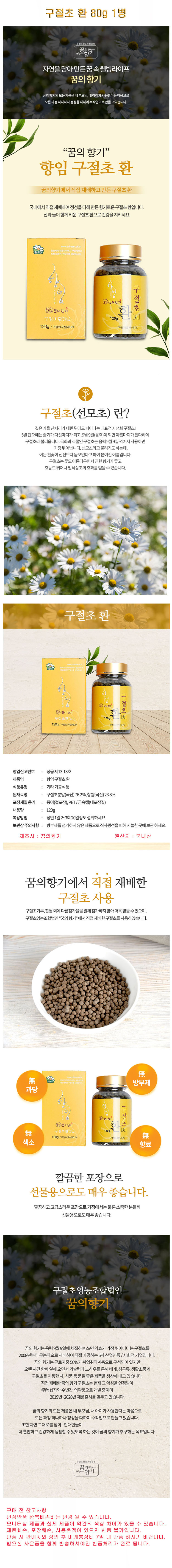 구절초,선모초,꽃차,부모님선물,꿈의향기