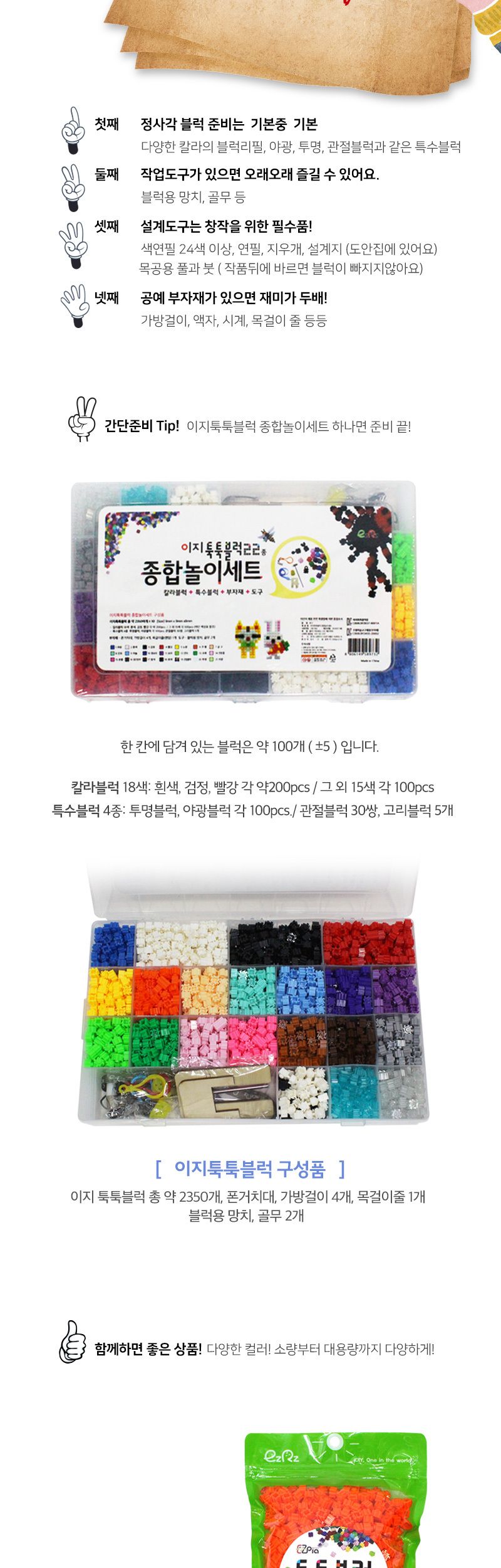 이지 툭툭블럭 도안북_도안 보물섬 보물섬블록 학습용블록 교육용블록 어린이블록 조립블록 만들기블록 보물섬블럭 어린이블럭 조립블럭 학습용블럭