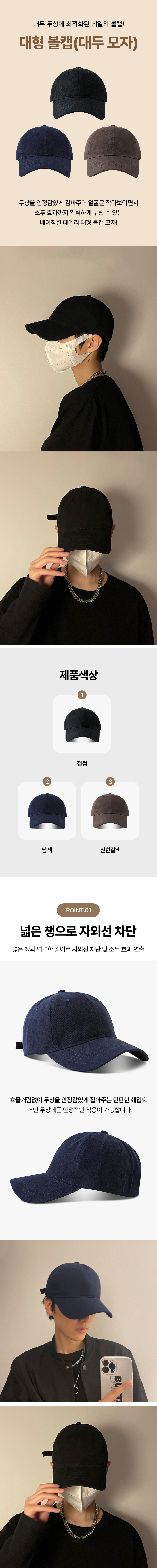 207(도)-대형-볼캡-(대두-모자)-도매꾹_01.jpg