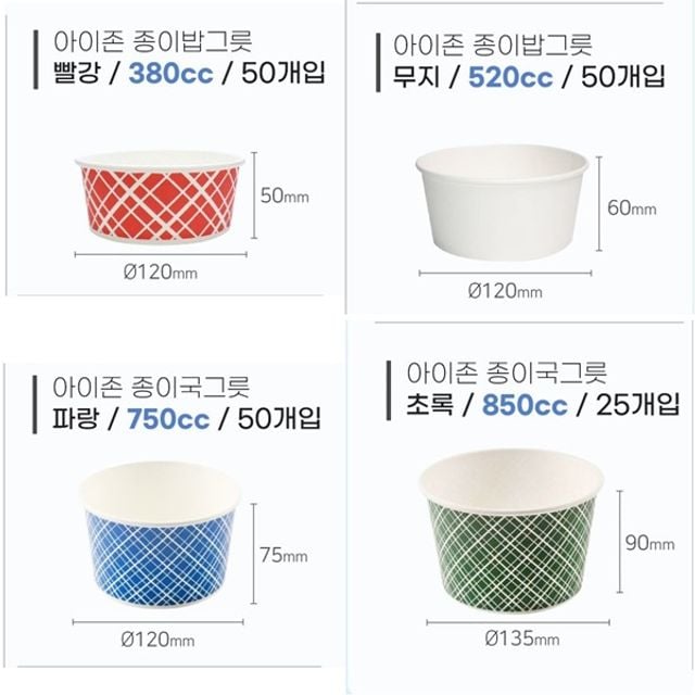 아이존 종이밥공기 국그릇 종이용기 캠핑 행사 50P - 이미지 2
