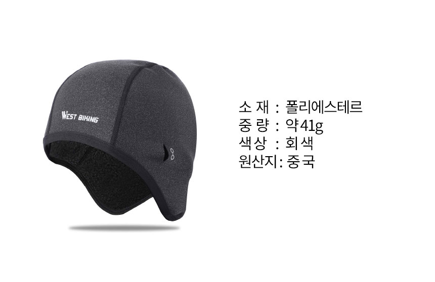 자전거방한모