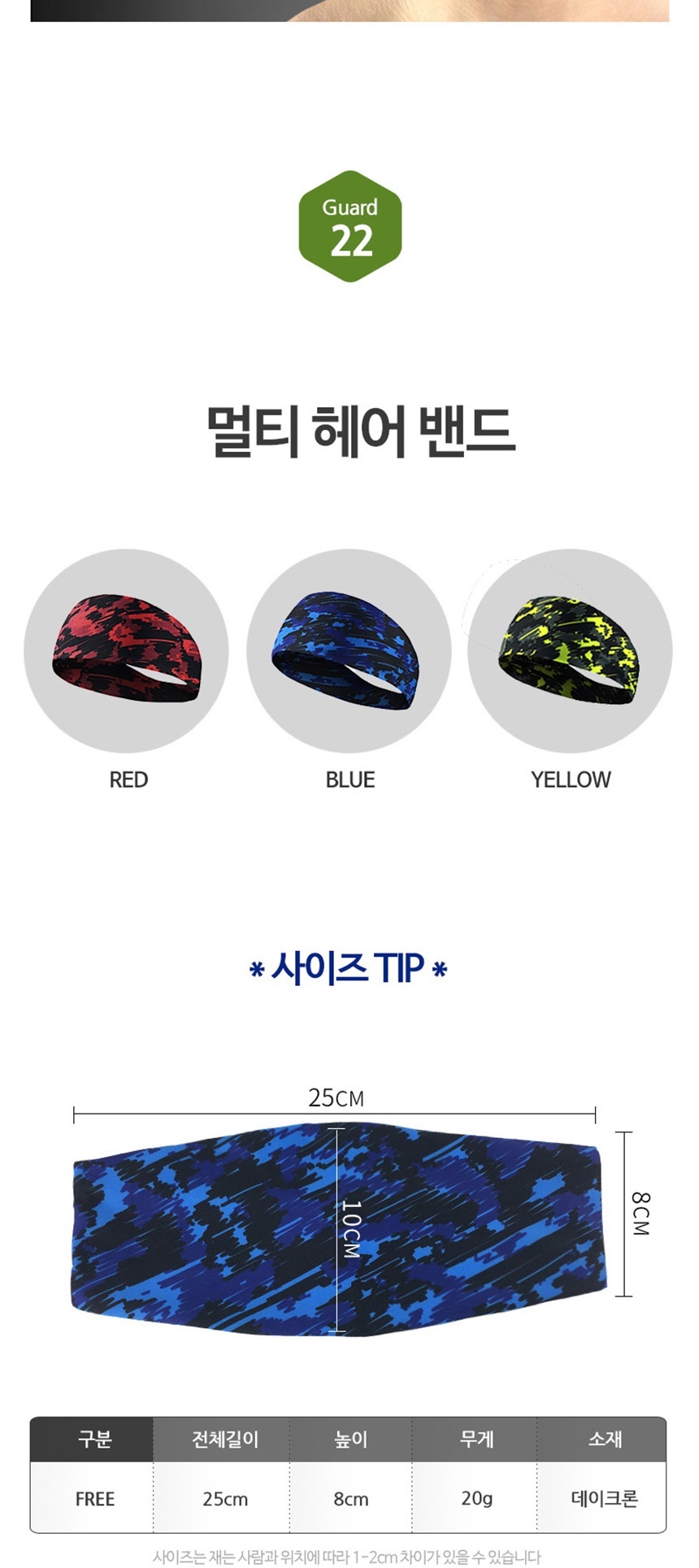 운동헤어밴드
