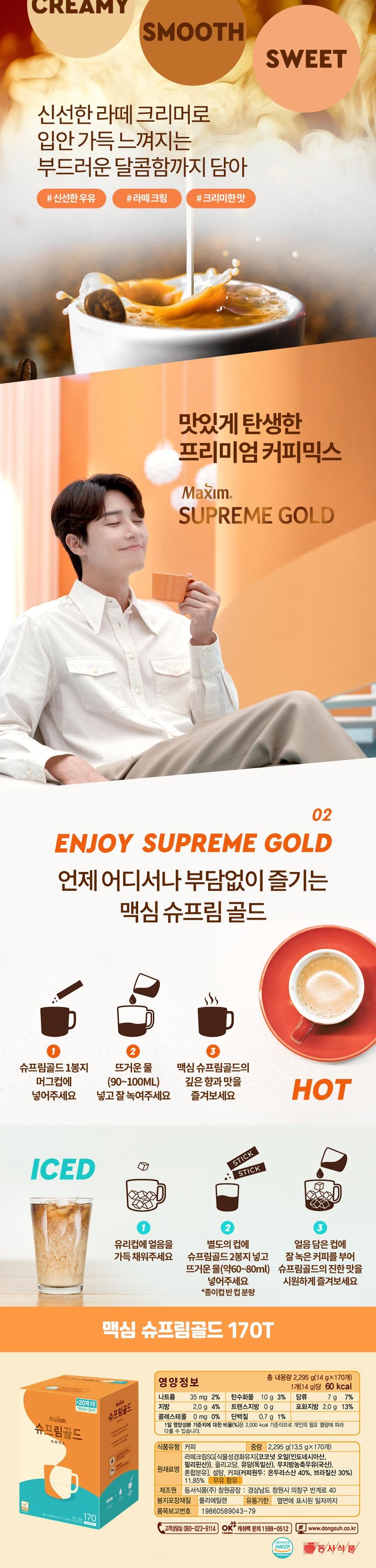 맥심 슈프림골드 170Tx4개 슈프림골드커피믹스 슈프림골드커피 믹스커피 인스턴트커피 인스턴트커피믹스 인스턴트믹스커피 커피 스틱커피 스틱커피믹스 커피음료 커피스틱