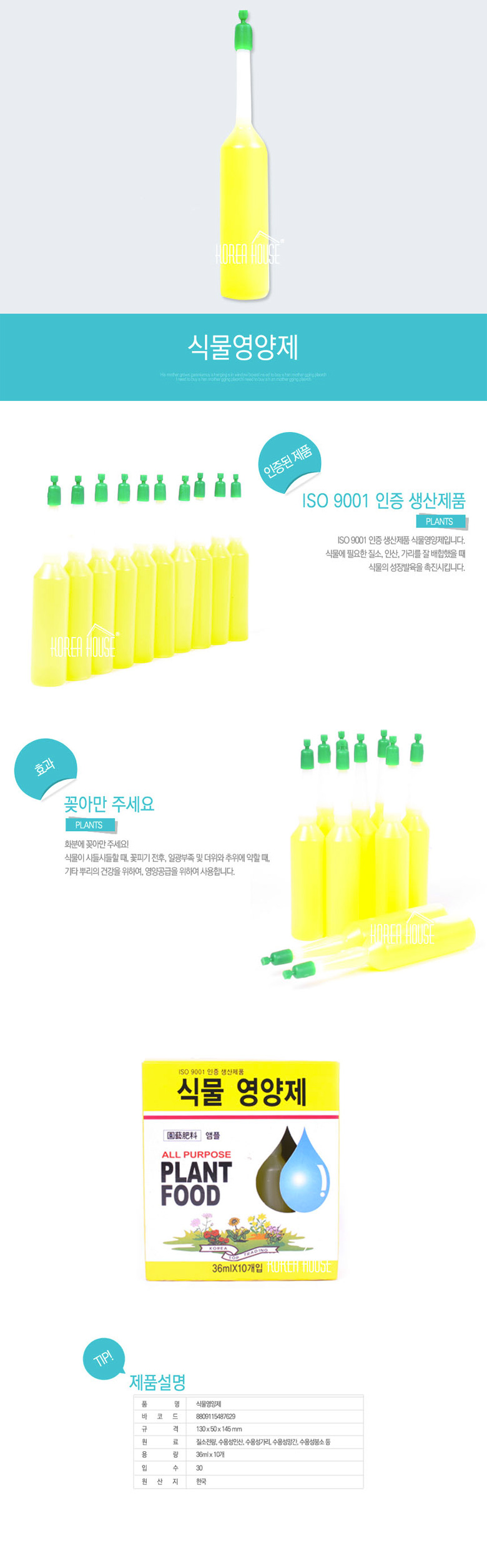 [8809115487629] 식물영양제 10개입