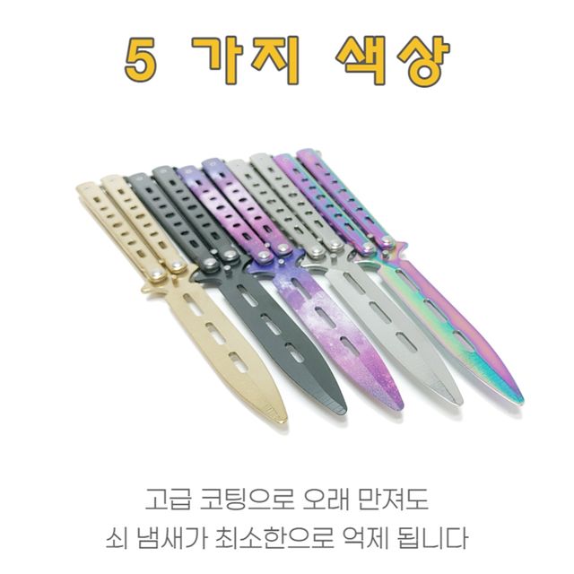 발리송 수리키트 연습용 나비칼 BK실버세트 - 안전 연습용 다용도칼 - 이미지 5