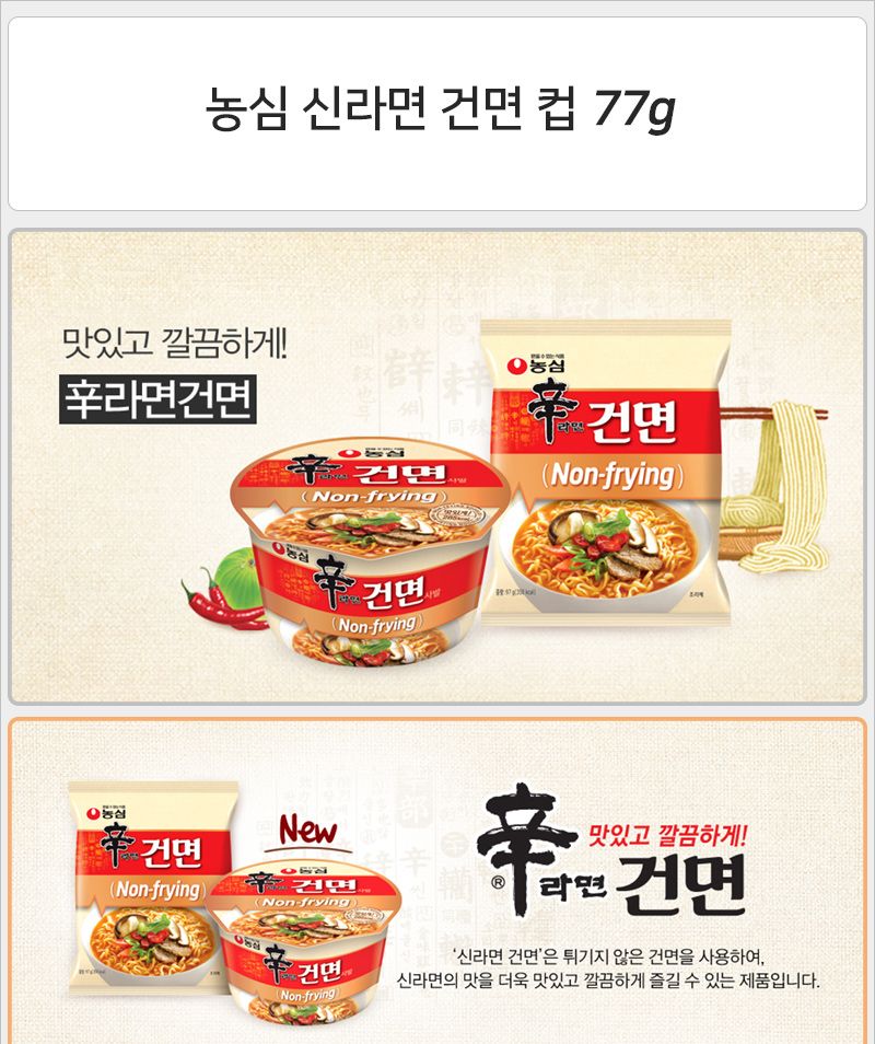 농심 신라면 건면 77gx16컵 라면 맛있는라면 간식라면 봉지라면 인스턴트라면 캠핑라면 등산라면 건면라면 신라면 농심라면
