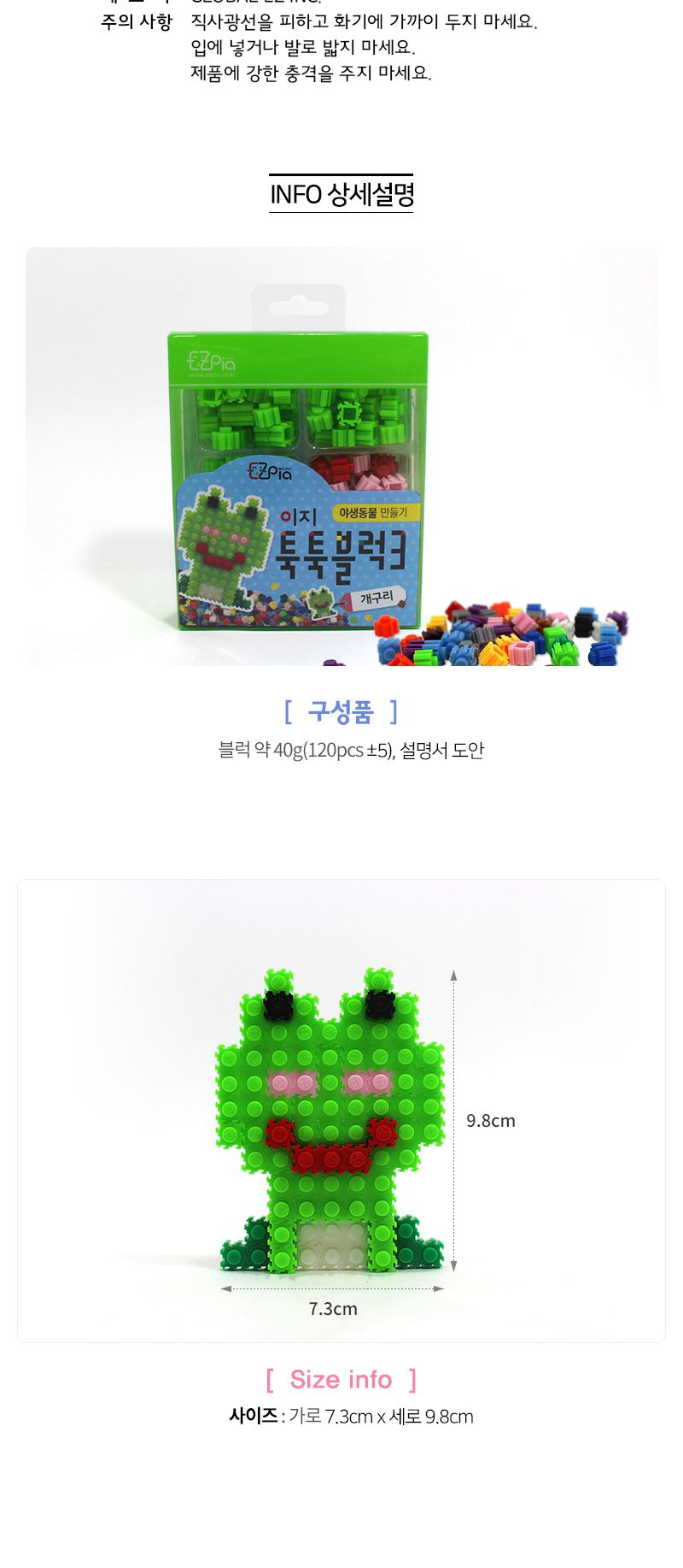 이지 툭툭블럭만들기 (개구리) 블럭 블록 만들기 블럭만들기 블록만들기 창의력놀이 창의력만들기 만들기놀이 블럭만들기놀이
