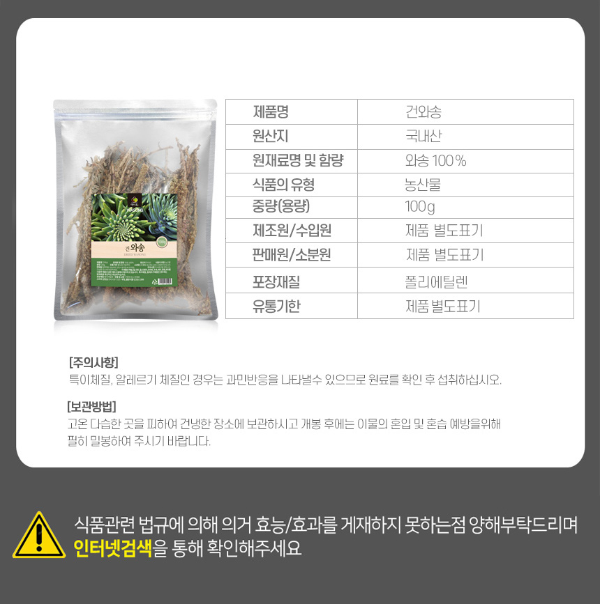 국내산 와송 건재 100g 4.jpg