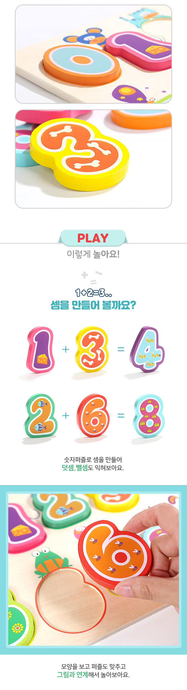 4살장난감,숫자공부,유아숫자교구