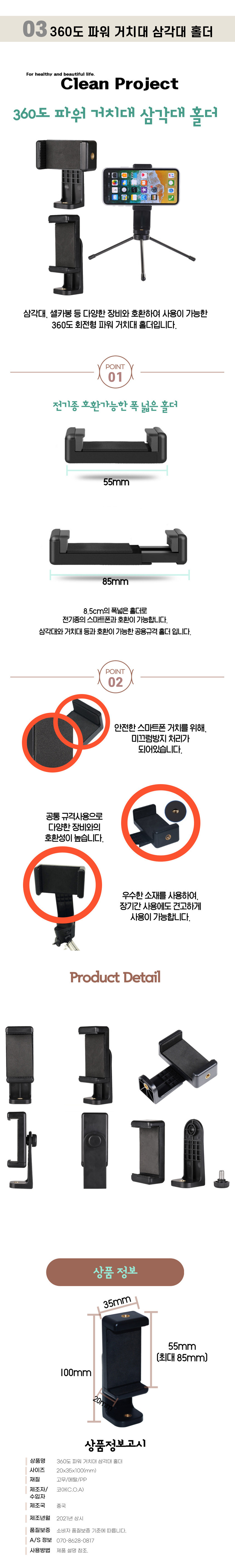 거치대-삼각대-홀더-모음전_04.jpg