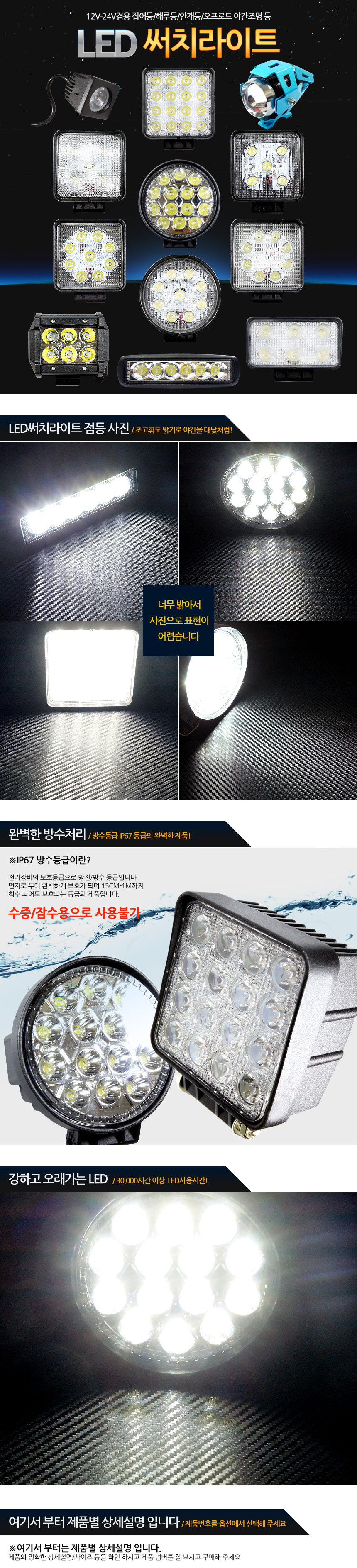 LED써치라이트