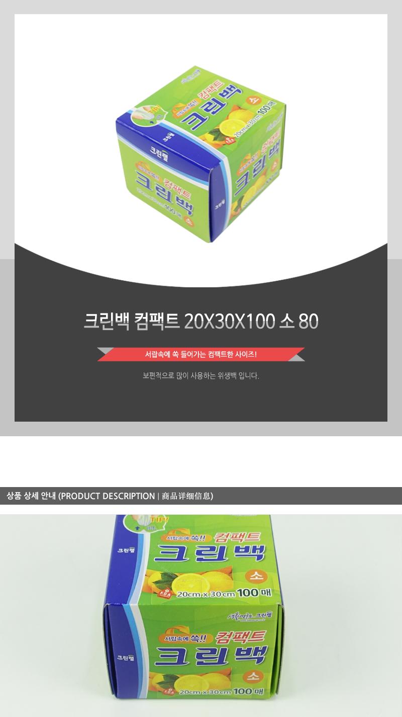 크린백(컴팩트)20X30X100(소)80 롤백 비닐백 비닐봉투 일회용봉투 일회용롤백 일회용비닐봉투 비닐롤백 투명비닐봉투 투명롤백 투명비닐백