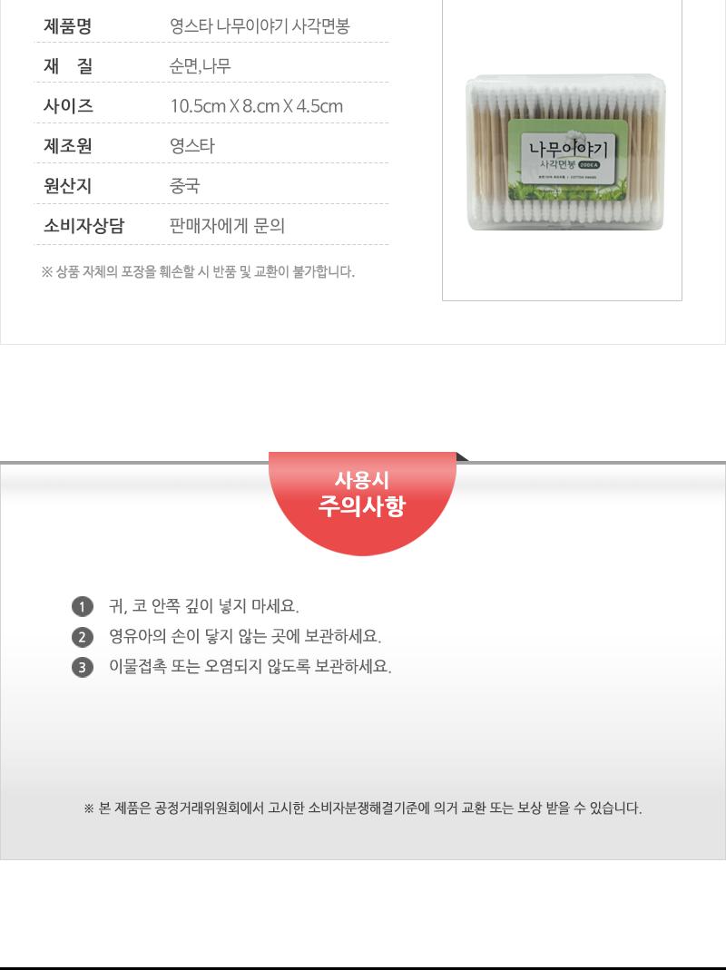 영스타-나무이야기사각면봉 솜면봉 가정용면봉 작업용면봉 미용면봉 1회용면봉 면봉 다용도면봉 화장면봉 귀청소 귀면봉