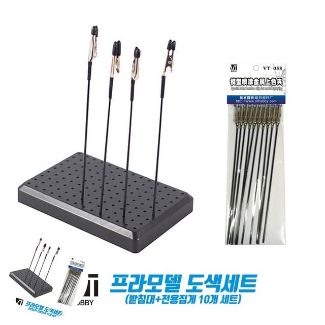 건담거치대 피규어트레이 프라모델 도색세트 받침대 전용집게 10개세트
