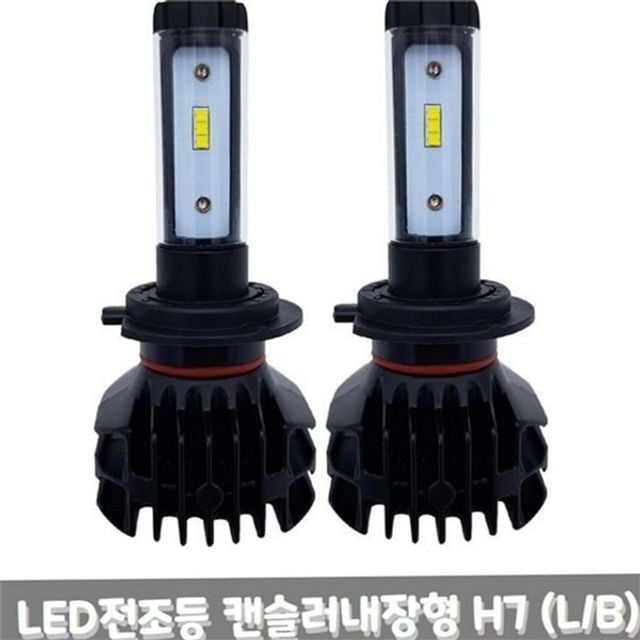 차량용 led 전조등 차량용 h7 전조등 자동차 캔슬러 헤드라이트 전구