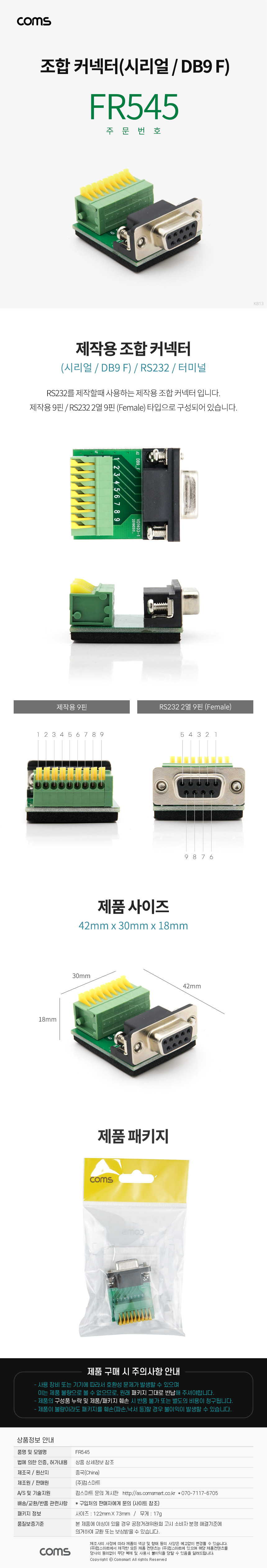 조합커넥터 시리얼 터미널 제작용