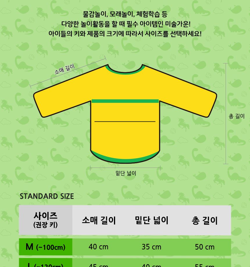 키즈미술가운옐로우 공룡 어린이미술가운 노랑미술가운 옐로우미술가운 공룡미술가운 미술티셔츠 미술티 미술앞치마 키즈가운 어린이가운 어린이미술옷