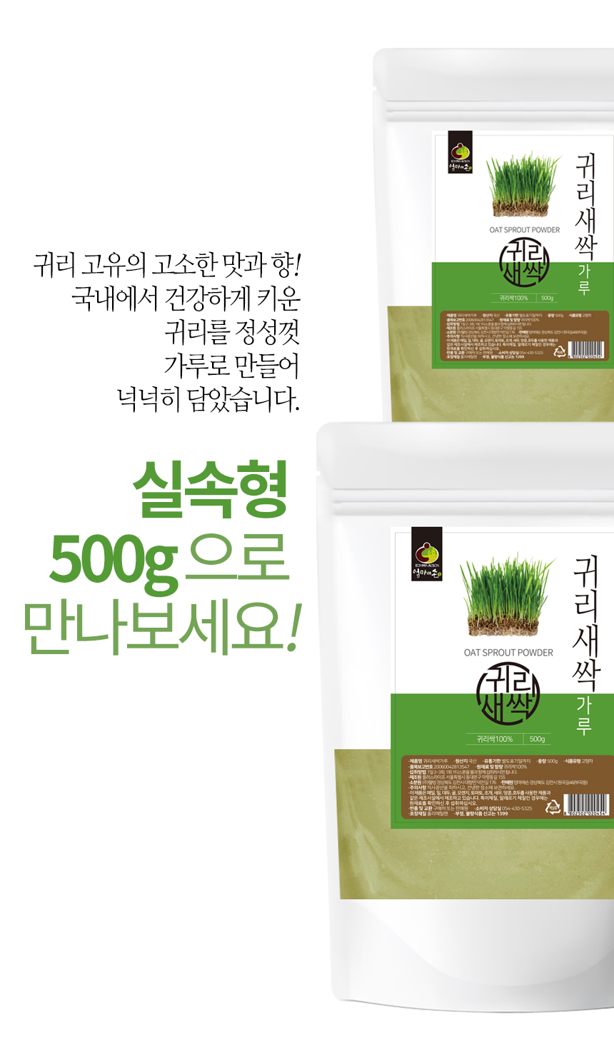 엄마애손_귀리새싹_05_shop1_121903.jpg