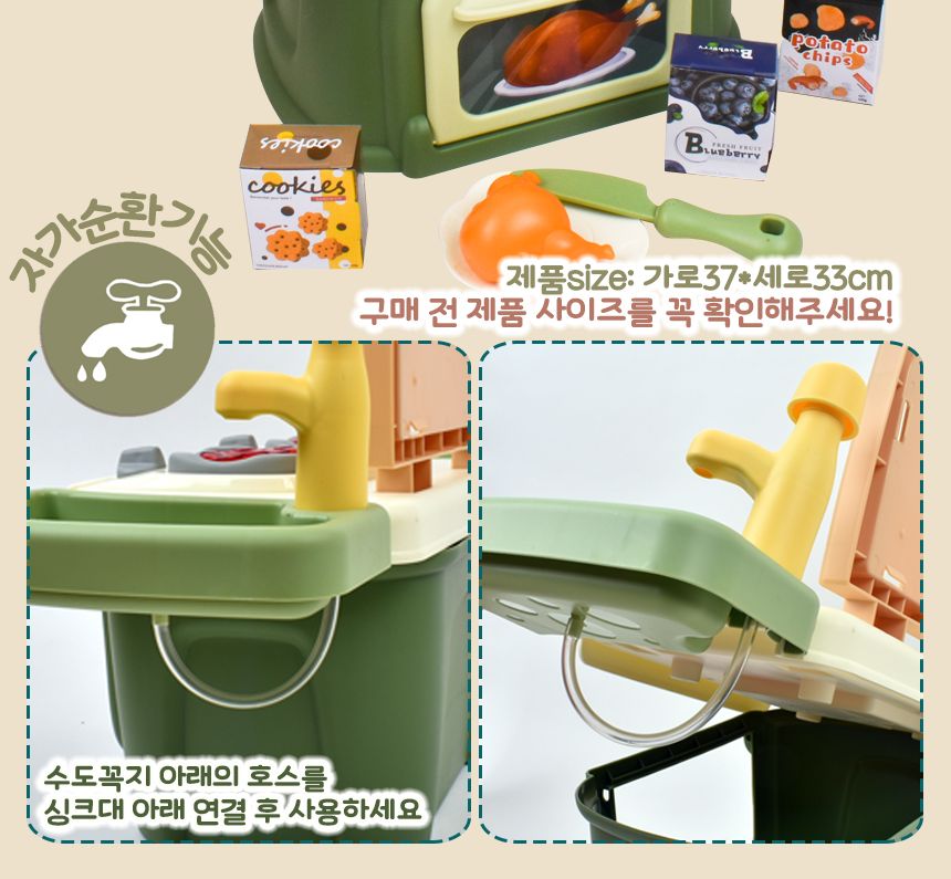 마스터키친 주방놀이 그린 BL-108B 가스레인지 자가순환 싱크대 주방놀이 부엌놀이 키친놀이 엄마놀이 쉐프놀이 요리놀이 주방역할놀이 모형역할놀이 모형완구 모형장난감