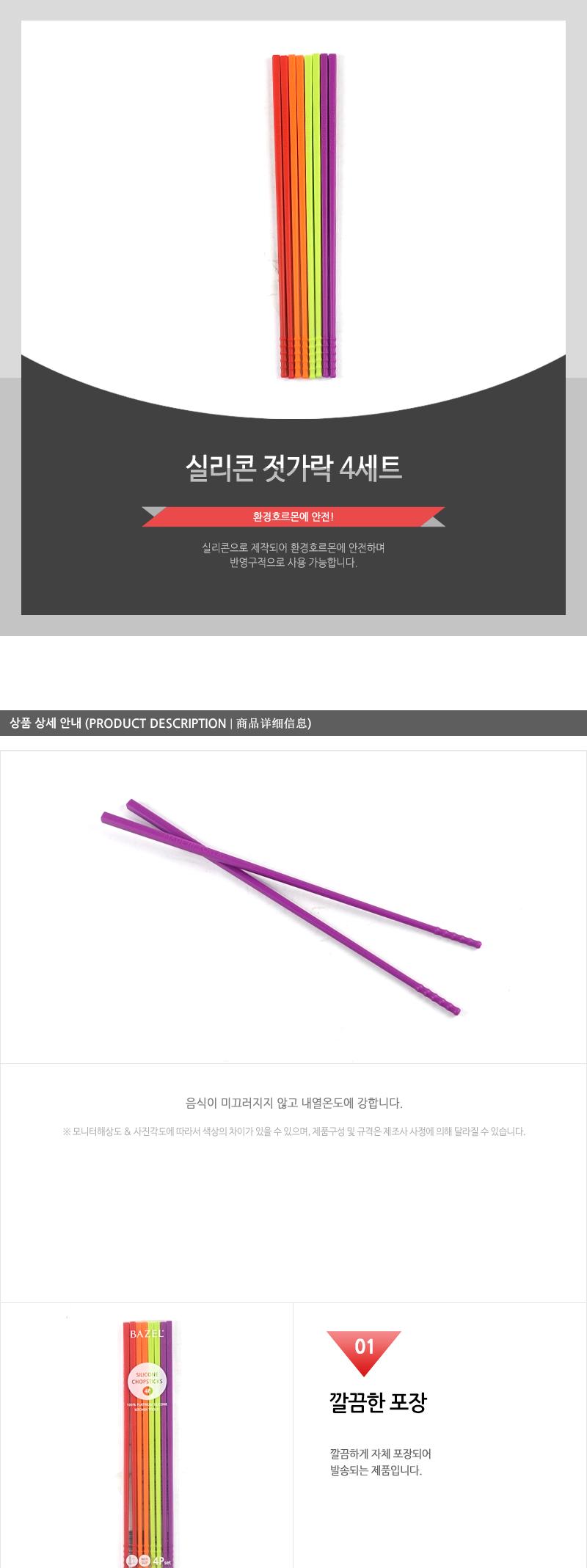 실리콘젓가락(4세트) 실리콘젓가락 젓가락 튀김젓가락 긴젓가락 칼라젓가락 컬러젓가락 어른용젓가락 성인용젓가락 예쁜젓가락 젓가락선물