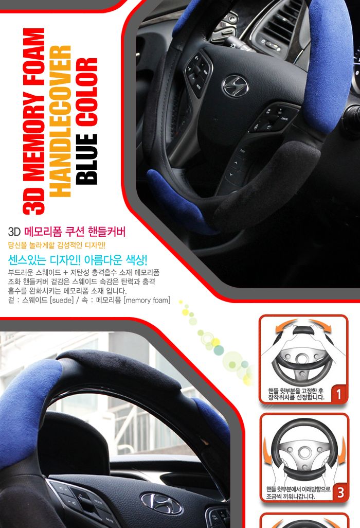 3D메모리폼 스웨이드쿠션핸들커버 자동차용품 차량용품 자동차인테리어 차량용인테리어용품 핸들커버 핸들보호 운전필수템 운전대커버 운전대보호 핸들보호용품 카인테리어 카인테리어용품 자동차꾸미기