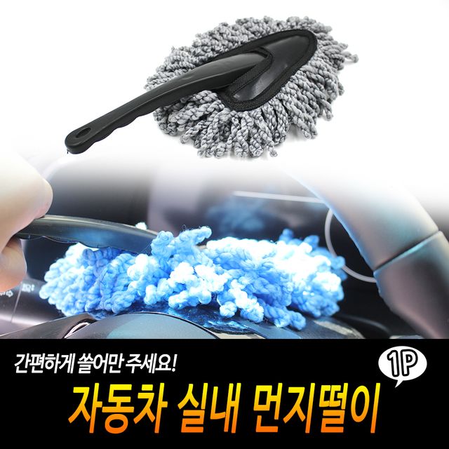 F1 자동차 실내 먼지떨이 - 이미지 2