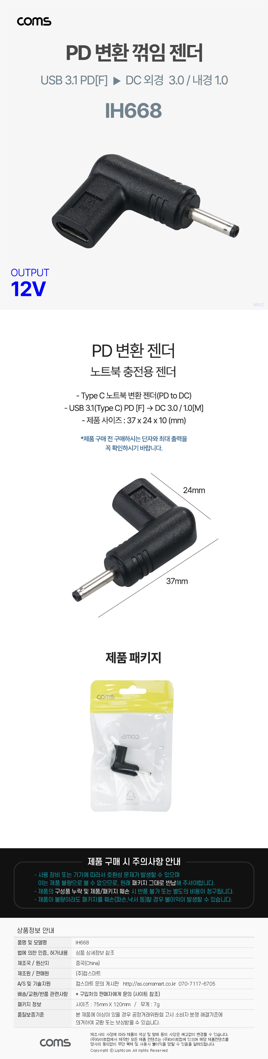 PD변환 젠더 12V출력 DC C타입 꺾임