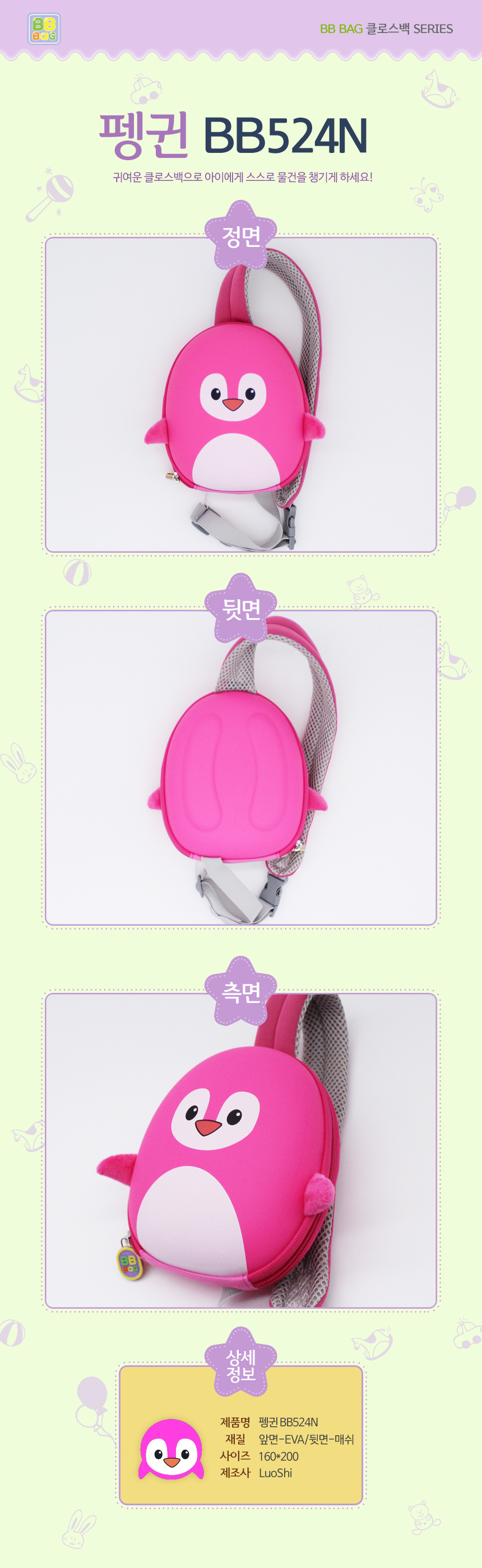 신펭귄핑크BB524N.jpg